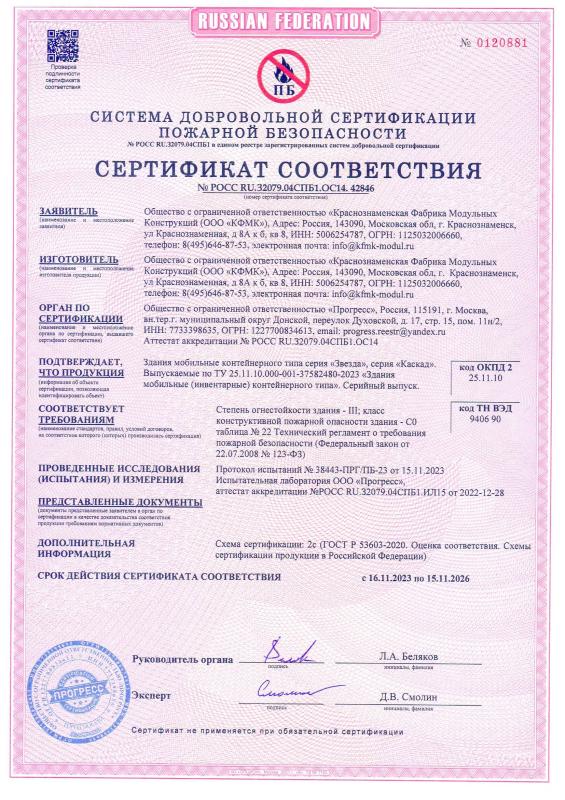 Сертификат соответствия