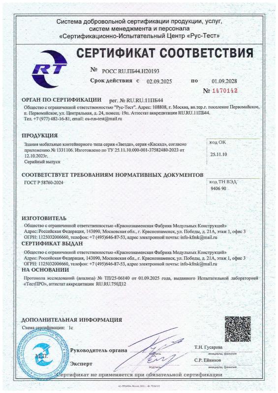 Сертификат моб здание